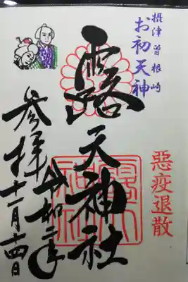カラフルな朱印状でビックリ
