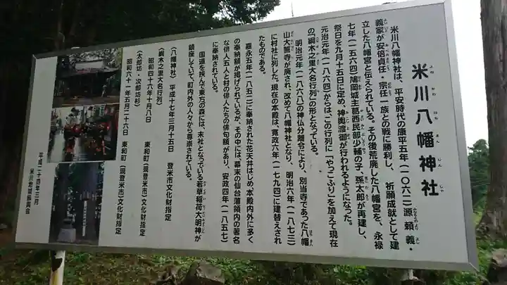 米川八幡神社の歴史