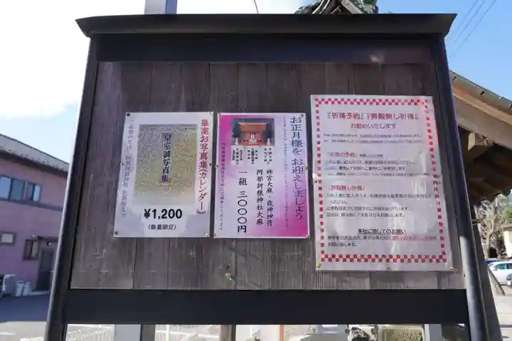 阿邪訶根神社のその他建物