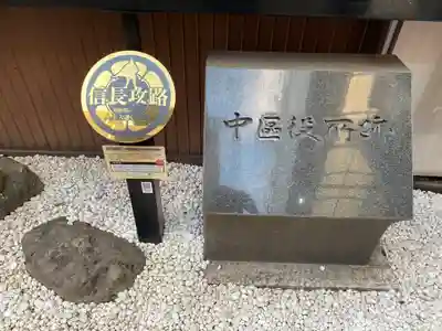 万松寺(愛知県)