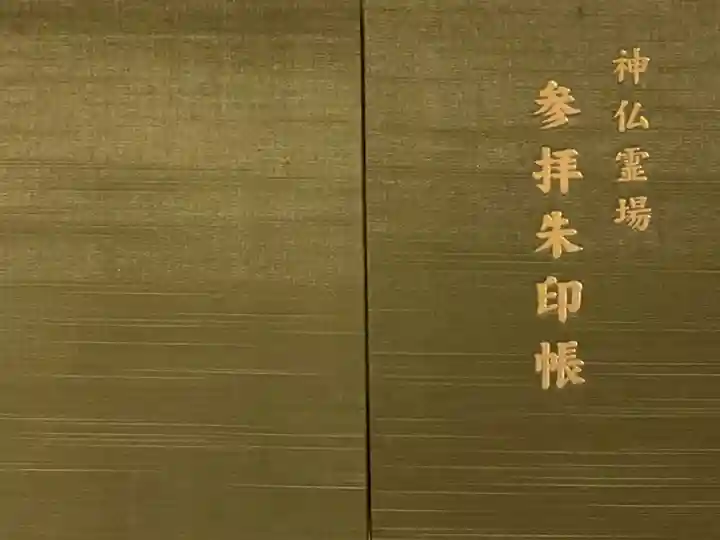 こちらも併せてお受けしました、あまりの太さと重さにビックリしました。
