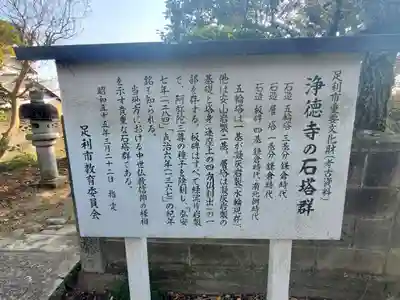 浄徳寺(栃木県)