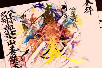 善龍寺(東京都)