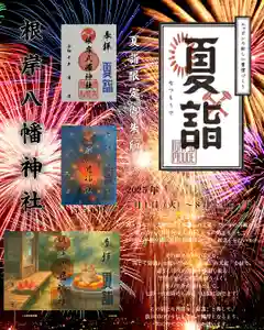 根岸八幡神社(神奈川県)(2025年07月30日(水) 19時26分10秒投稿)