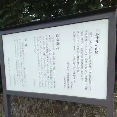 白鳥神社(宮城県)