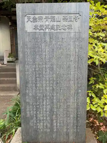 薬王寺(千葉県)