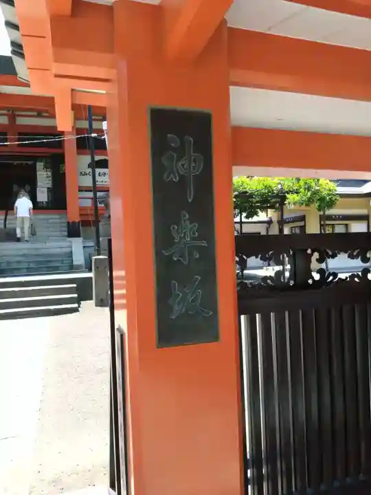 善國寺(東京都)