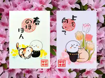 左側　月替わりお札御朱印 3月
『春 のほほん』

右側　月替わりお札御朱印 4月
『上を向いて』