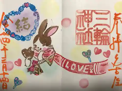 三輪神社の御朱印