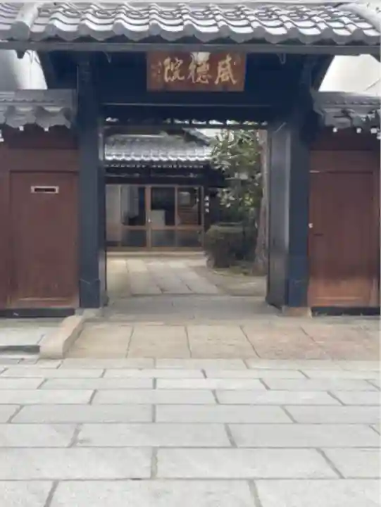威徳院(長野県)