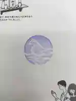 善知鳥神社の授与品その他