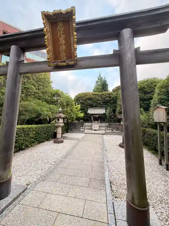 恵比寿神社(恵比寿ガーデンプレイス)(東京都)