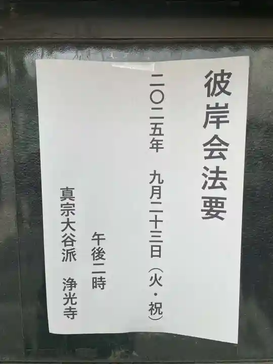 浄光寺(兵庫県)