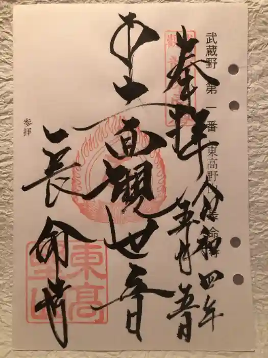 長命寺の御朱印