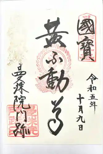 曼殊院門跡(京都府)