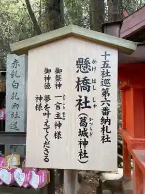 葛城神社(奈良県)