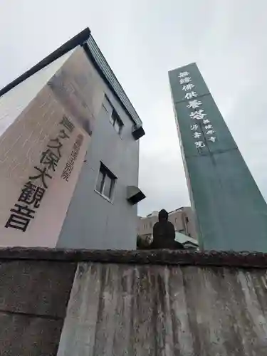 源寿院(東京都)