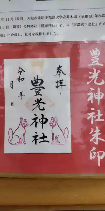 天神社(大阪府)