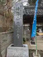 慈雲寺(神奈川県)