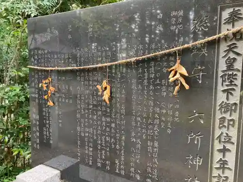 六所神社(茨城県)