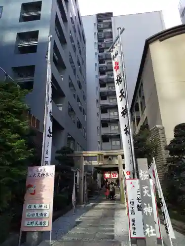 櫻天神社の鳥居