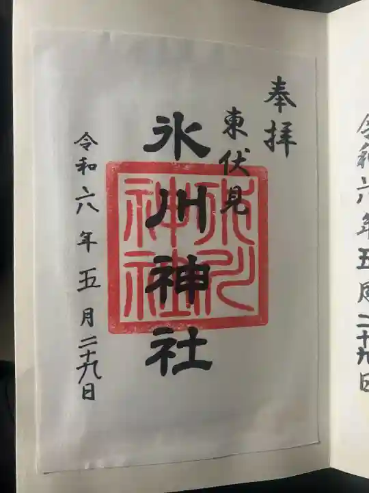 東伏見氷川神社(東京都)