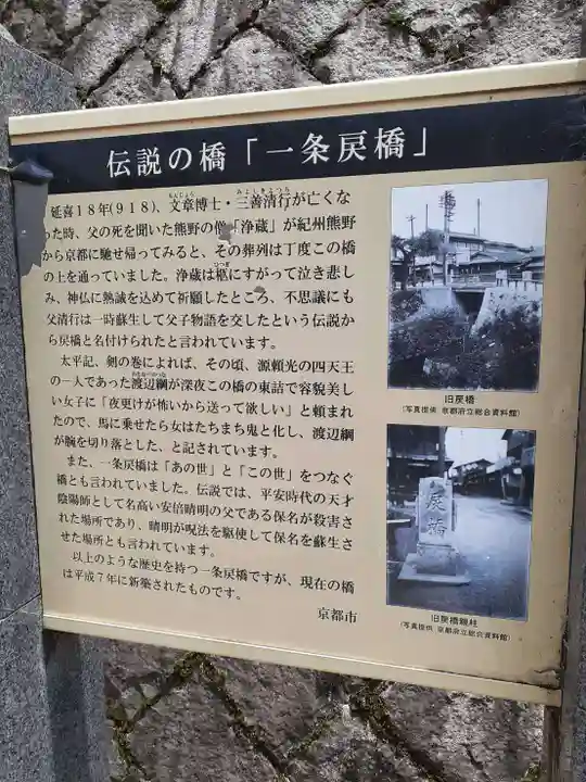 晴明神社(京都府)