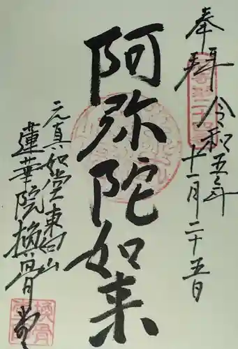 換骨堂（元真如堂）(京都府)