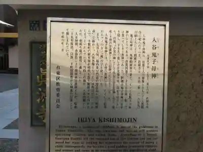 真源寺（入谷鬼子母神）(東京都)