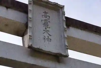 天河大辨財天社(奈良県)