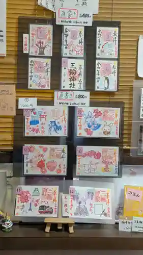 三輪神社の御朱印