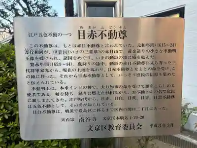 南谷寺(東京都)