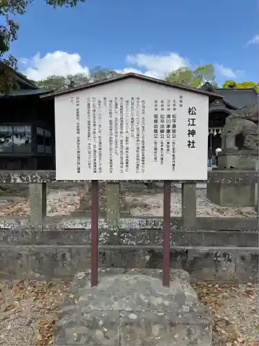 松江神社(島根県)