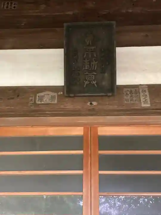 感応院(神奈川県)