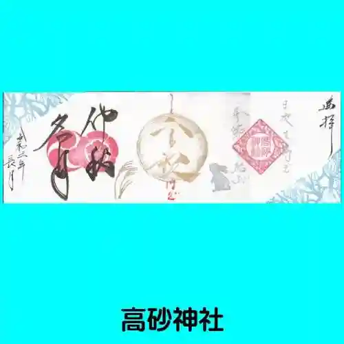 高砂神社(兵庫県)