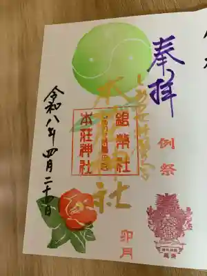 本莊神社の{uncategorized: "未分類", other: "その他", undefined: "問題あり", building: "その他建物", grave: "お墓", sacred_gate: "鳥居", guardian: "狛犬", statue: "像", buddha: "仏像", history: "歴史", nature: "自然", garden: "庭園", animal: "動物", pagoda: "塔", temizu: "手水舎", mountain_gate: "山門・神門", sanctuary: "本殿・本堂", subordinate: "末社・摂社", art: "芸術", scenery: "景色", jizo: "地蔵", ema: "絵馬", goshuin: "御朱印", omikuji: "おみくじ", items: "授与品その他", amulet: "お守り", goshuincho: "御朱印帳", eats: "食事", festival: "お祭り", votive_dance: "神楽", shichigosan: "七五三参", wedding: "結婚式", experience: "体験その他", initially: "初詣", around: "周辺", anti_infection: "感染症対策"}