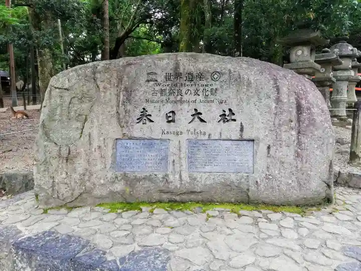 春日大社のその他建物