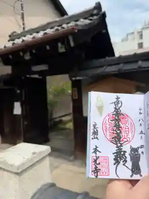 本光寺の御朱印