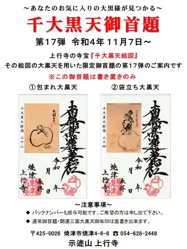 上行寺(静岡県)