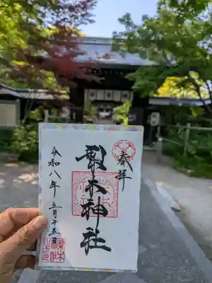 梨木神社の御朱印