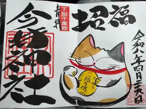 今井神社の御朱印