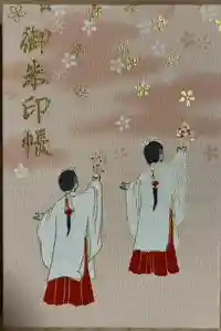 鶴岡八幡宮の御朱印帳2024-04-21 00:00:00 +0900