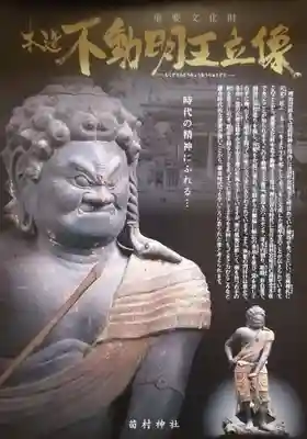 苗村神社(滋賀県)