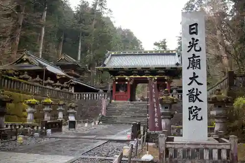 輪王寺の山門・神門