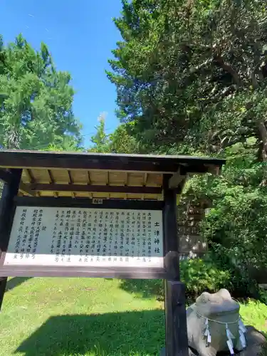 土津神社｜こどもと出世の神さまの歴史