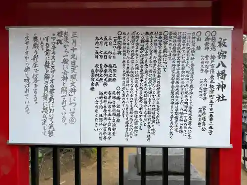 板宿八幡神社の歴史