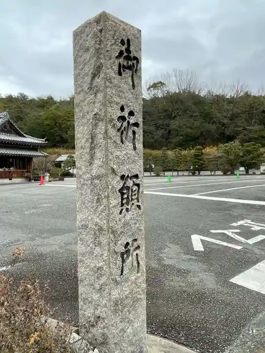 守護尊寺(兵庫県)