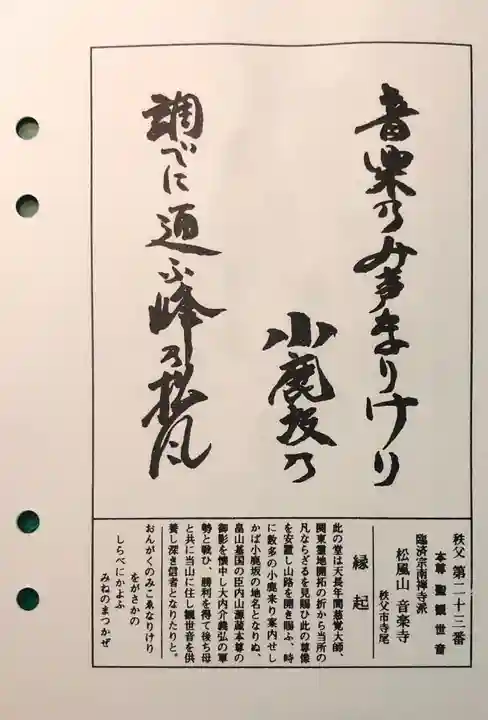 音楽寺の授与品その他