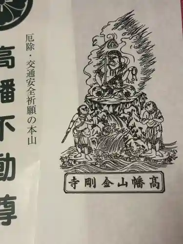 高幡不動尊　金剛寺(東京都)