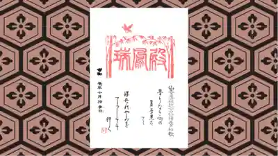 瑞鳳殿の御朱印